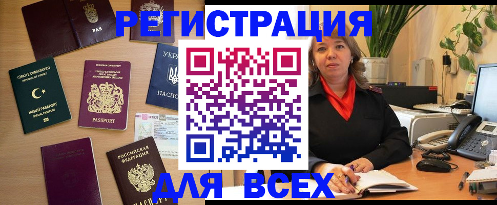 временная регистрация для всех в Касли