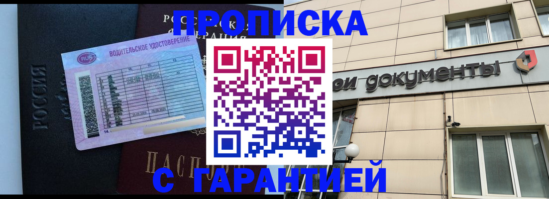 временная прописка в Касли